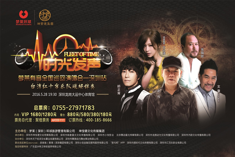 時(shí)光發(fā)聲全國(guó)巡回演唱會(huì)深圳站