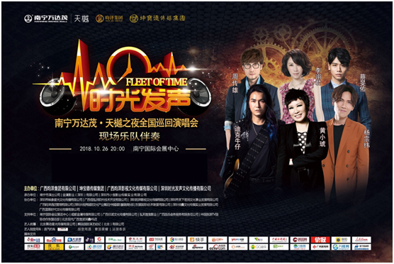 坤寶德攜手萬(wàn)達(dá)集團(tuán)主辦“萬(wàn)達(dá)茂天樾之夜?時(shí)光發(fā)聲全國(guó)巡回演唱會(huì)”南寧站圓滿落幕