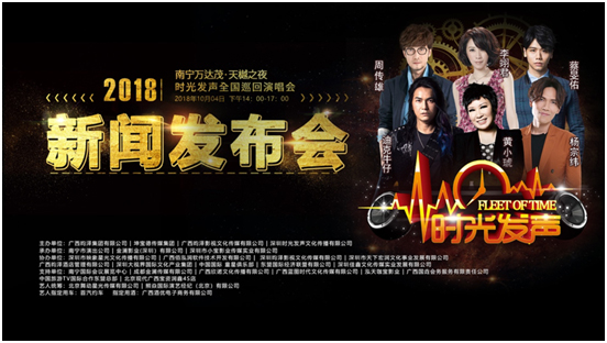 萬(wàn)達(dá)集團(tuán)攜手坤寶德傳媒集團(tuán)共同打造《時(shí)光發(fā)聲全國(guó)巡回演唱會(huì)》南寧站